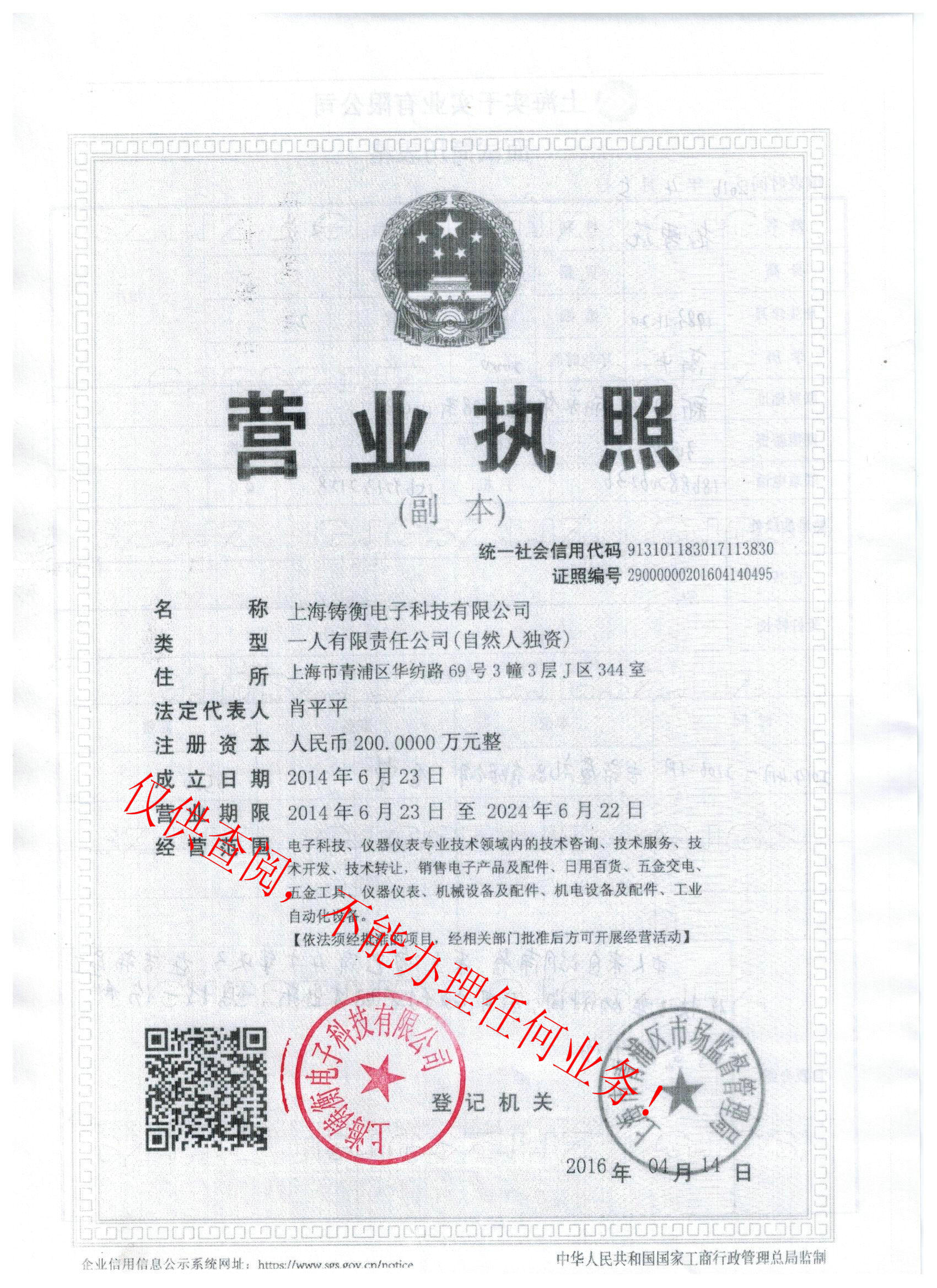 上海鑄衡科技有限公司營(yíng)業(yè)執(zhí)照