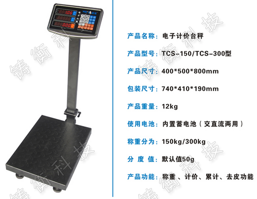 電子臺秤